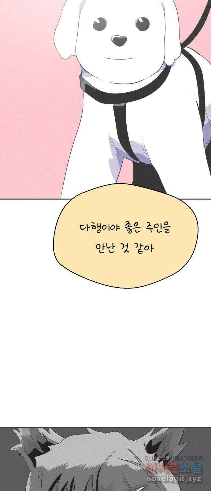 개와 사람의 시간 29화 61