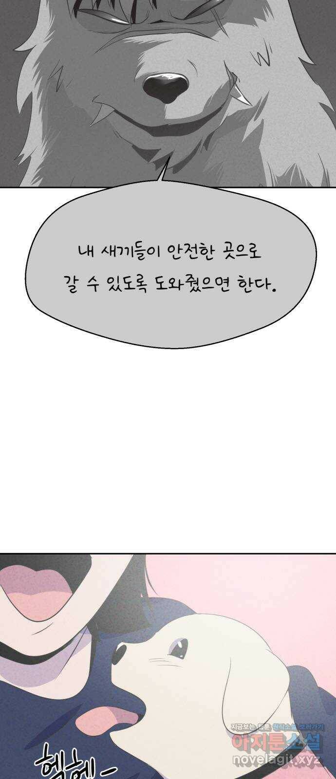 개와 사람의 시간 29화 62