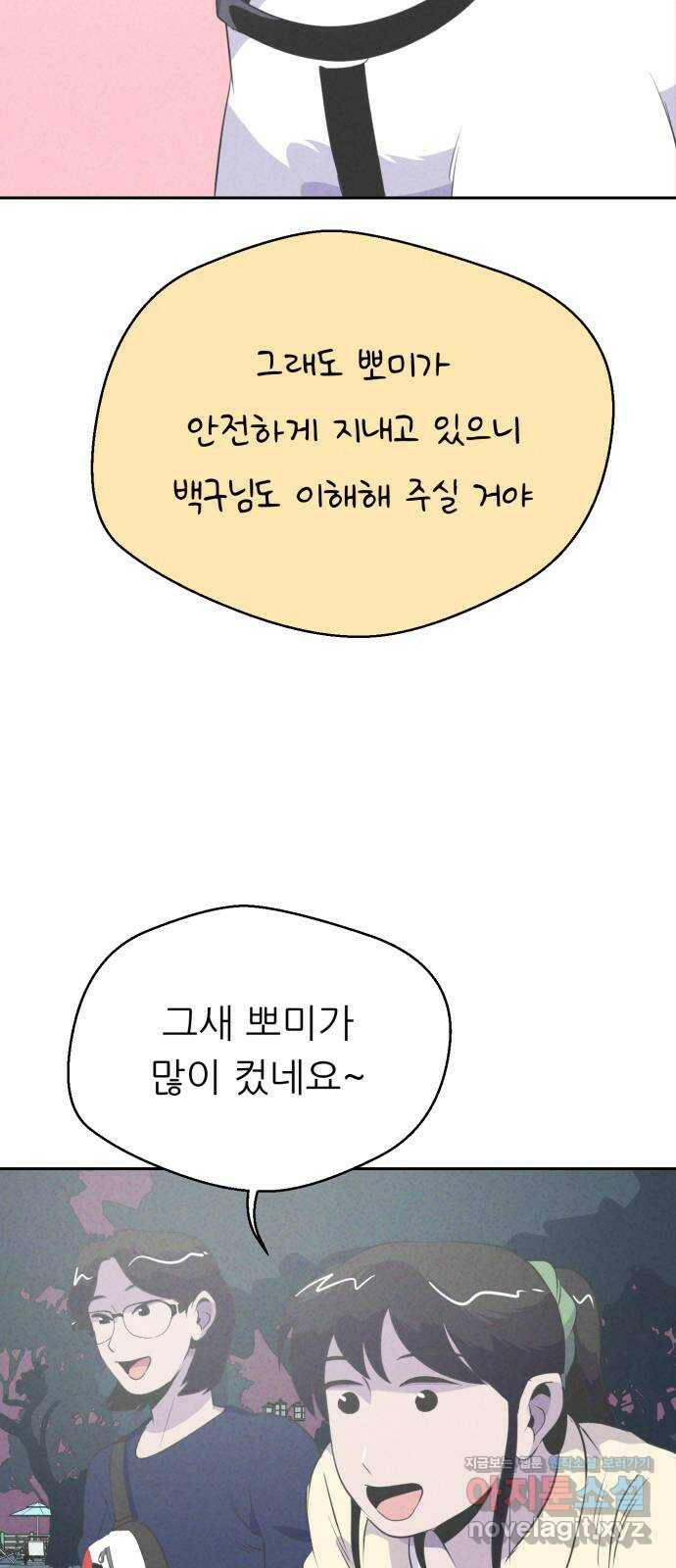 개와 사람의 시간 29화 64