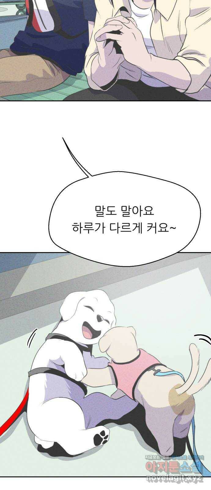 개와 사람의 시간 29화 65