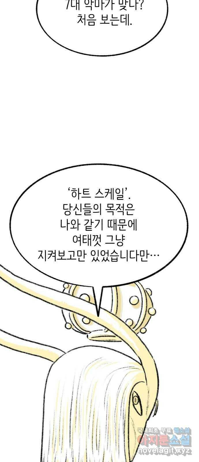 나쁜 마법사의 꿈 49화 3