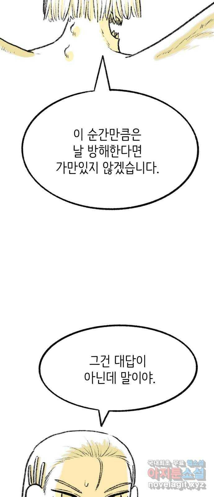 나쁜 마법사의 꿈 49화 4