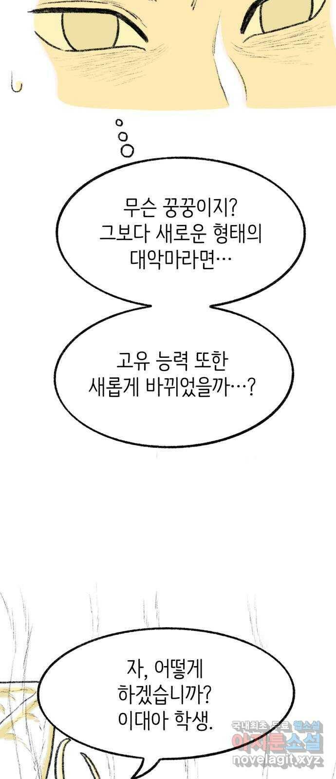 나쁜 마법사의 꿈 49화 7