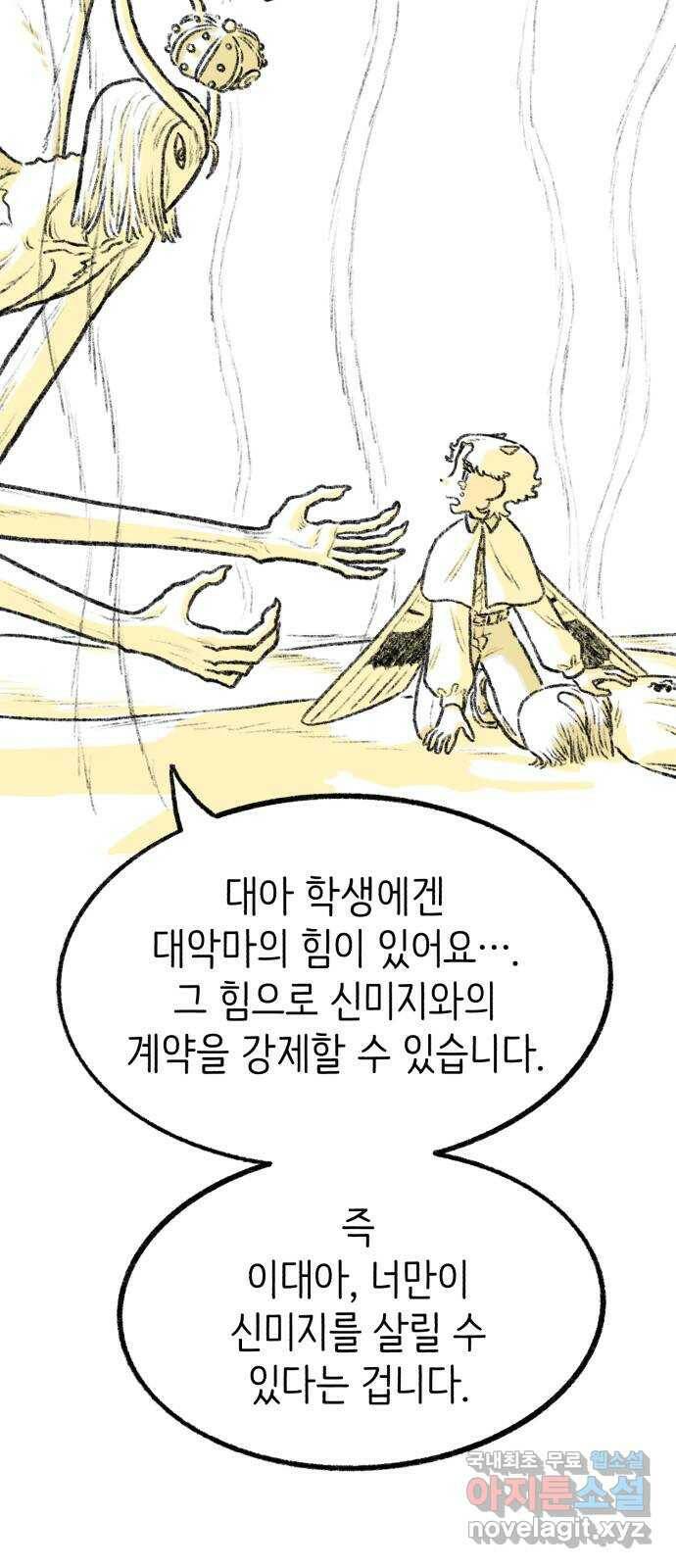나쁜 마법사의 꿈 49화 8