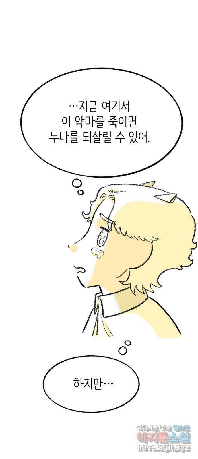 나쁜 마법사의 꿈 49화 9
