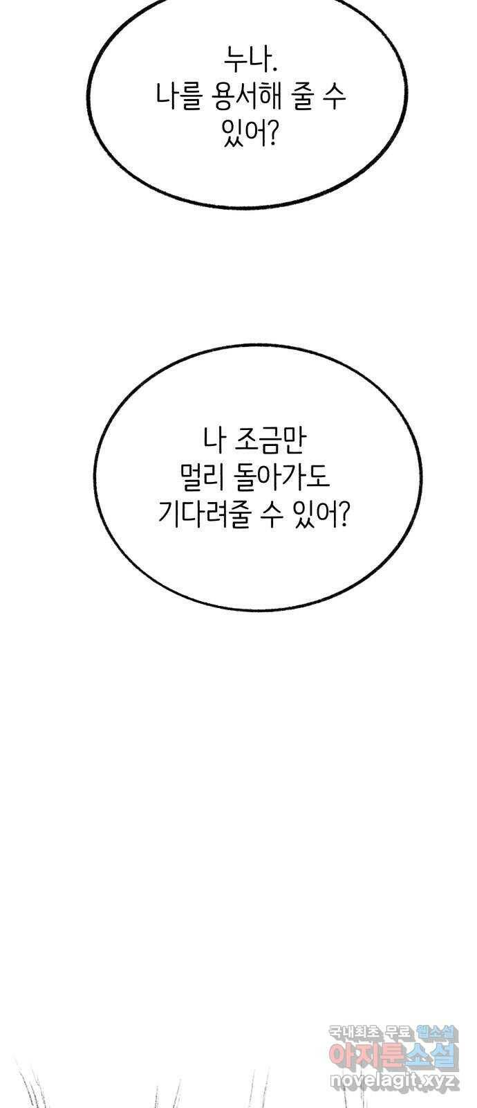 나쁜 마법사의 꿈 49화 11