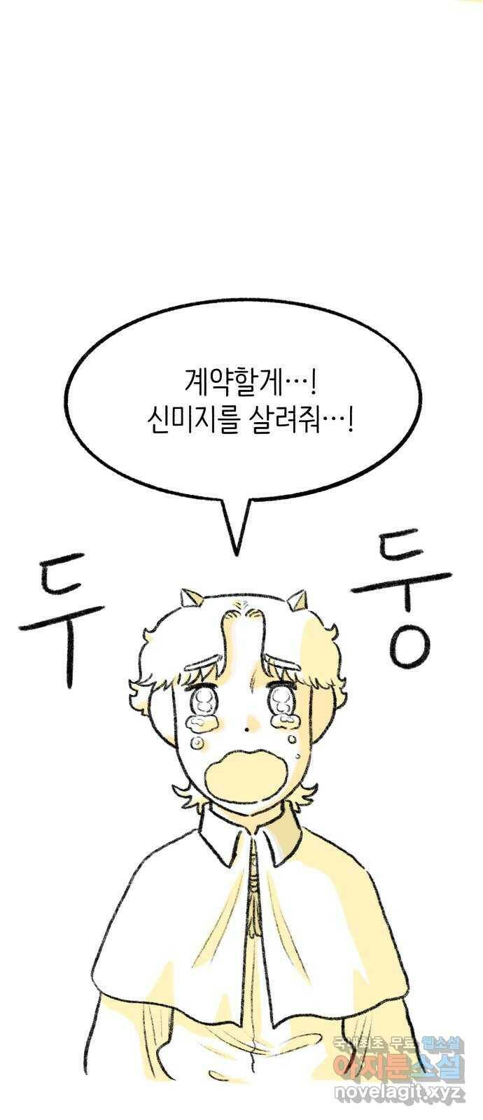 나쁜 마법사의 꿈 49화 13