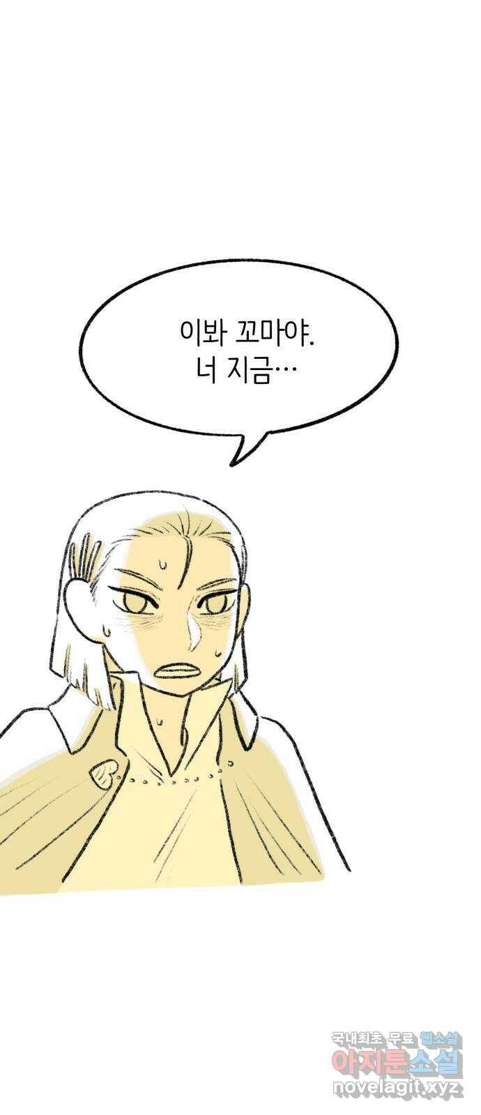 나쁜 마법사의 꿈 49화 14