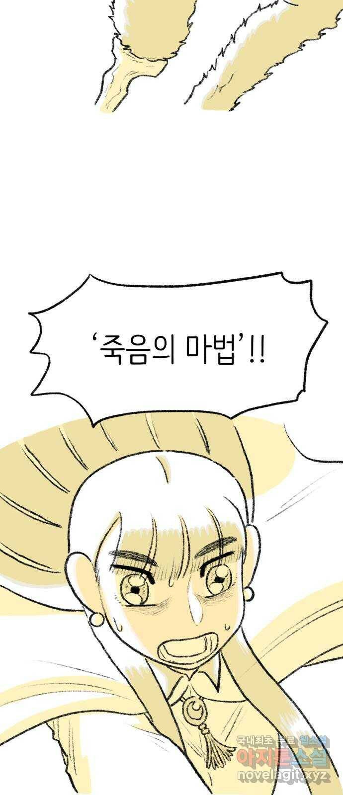 나쁜 마법사의 꿈 49화 16
