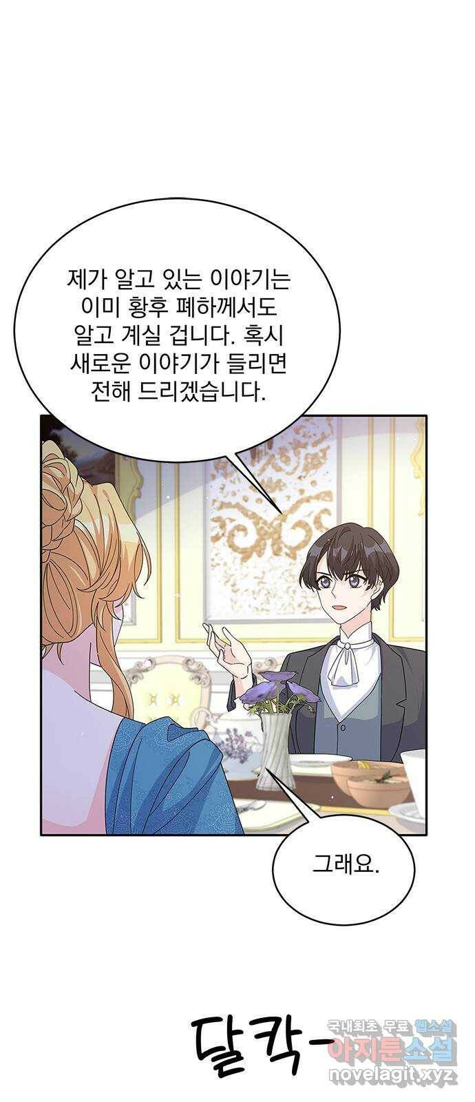 돌아온 여기사 84화 1