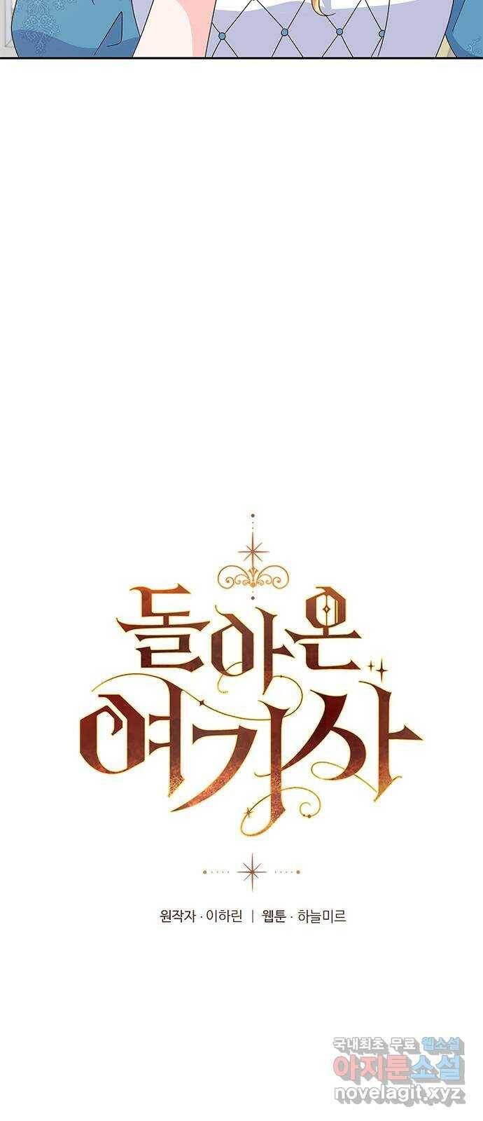 돌아온 여기사 84화 6