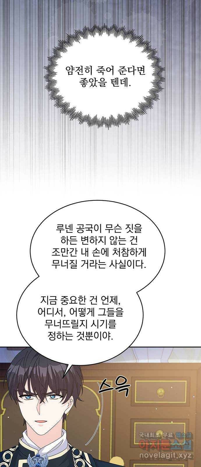 돌아온 여기사 84화 10