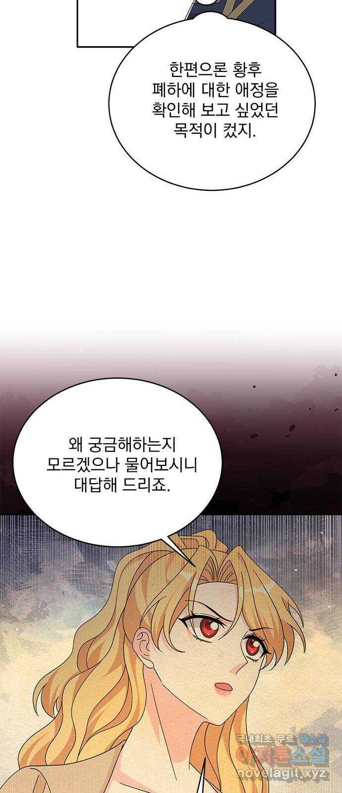 돌아온 여기사 84화 22