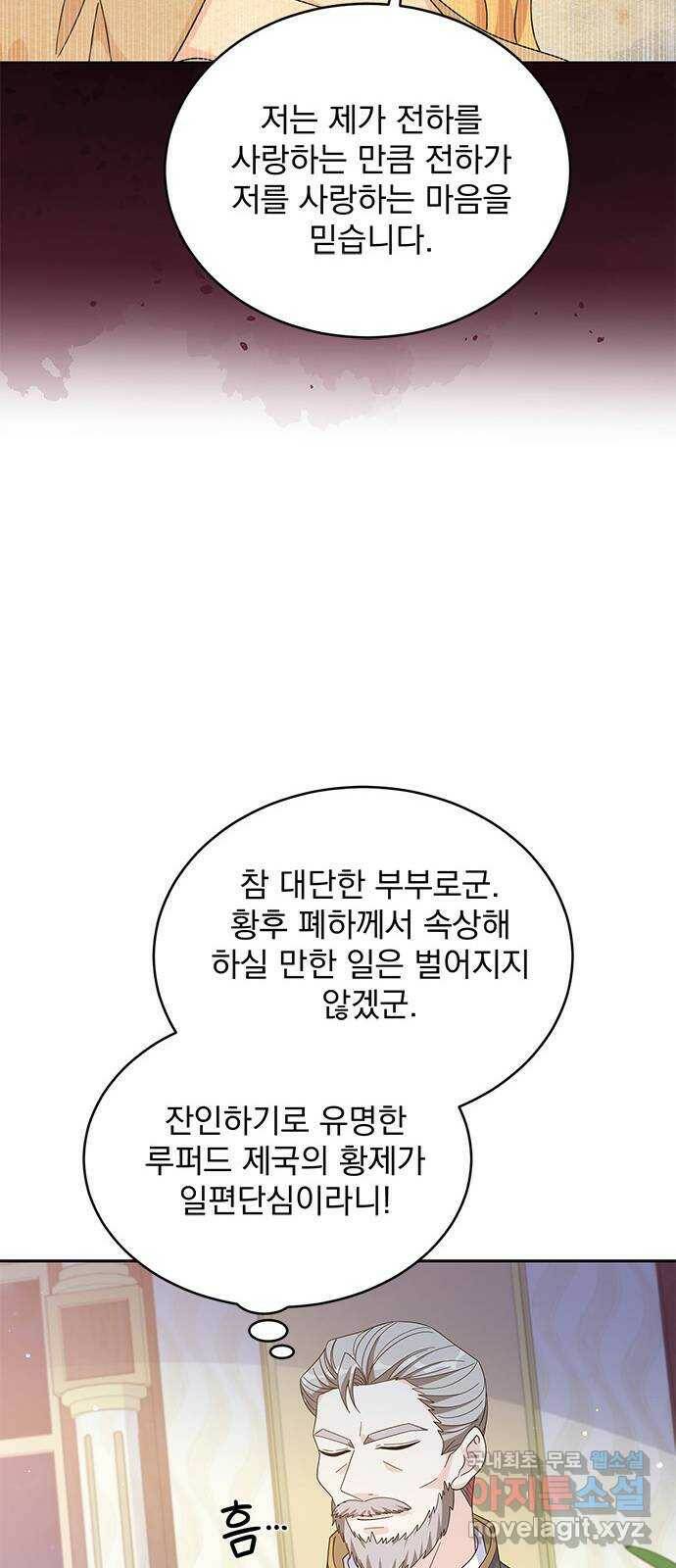 돌아온 여기사 84화 23