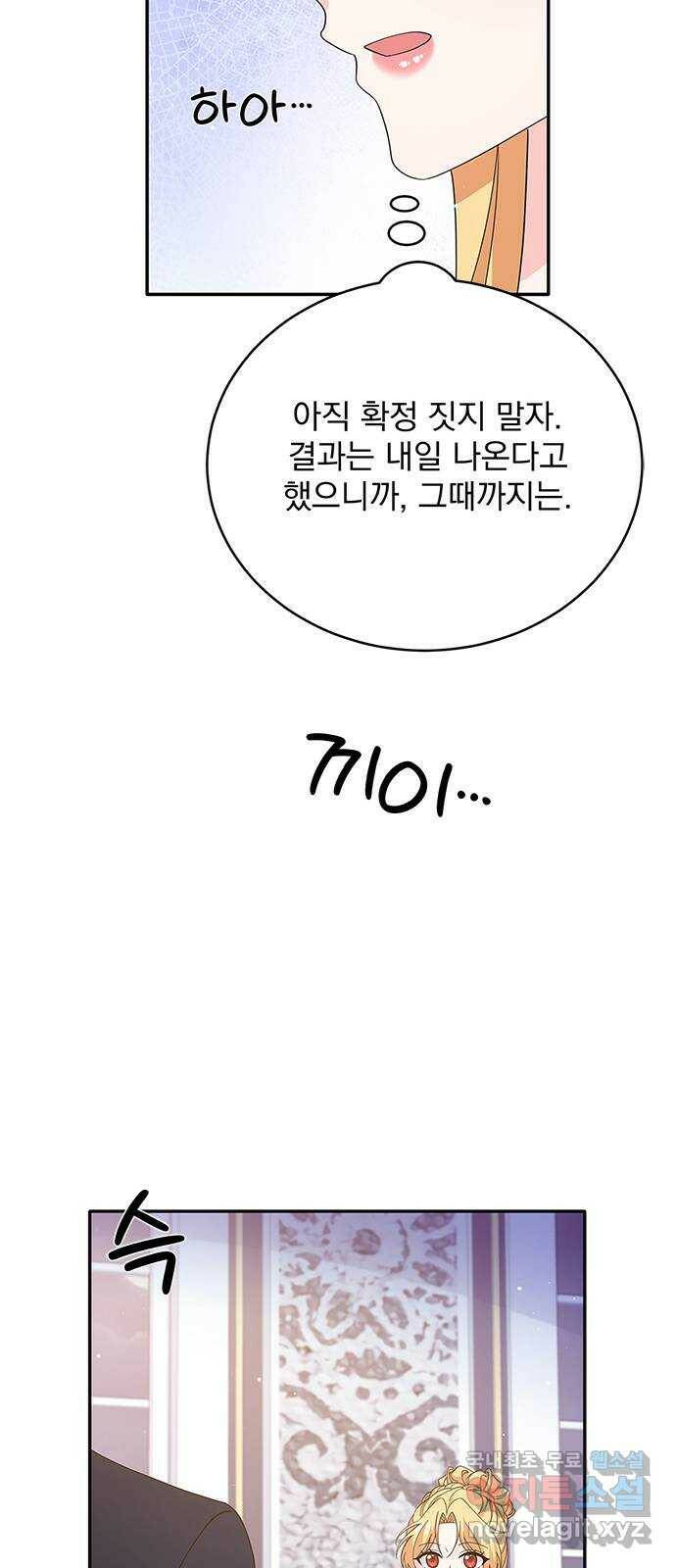 돌아온 여기사 84화 27