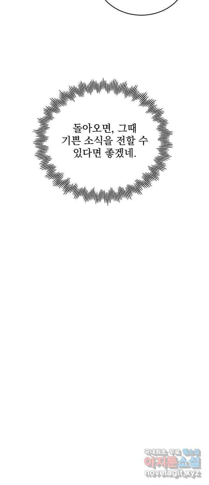 돌아온 여기사 84화 39