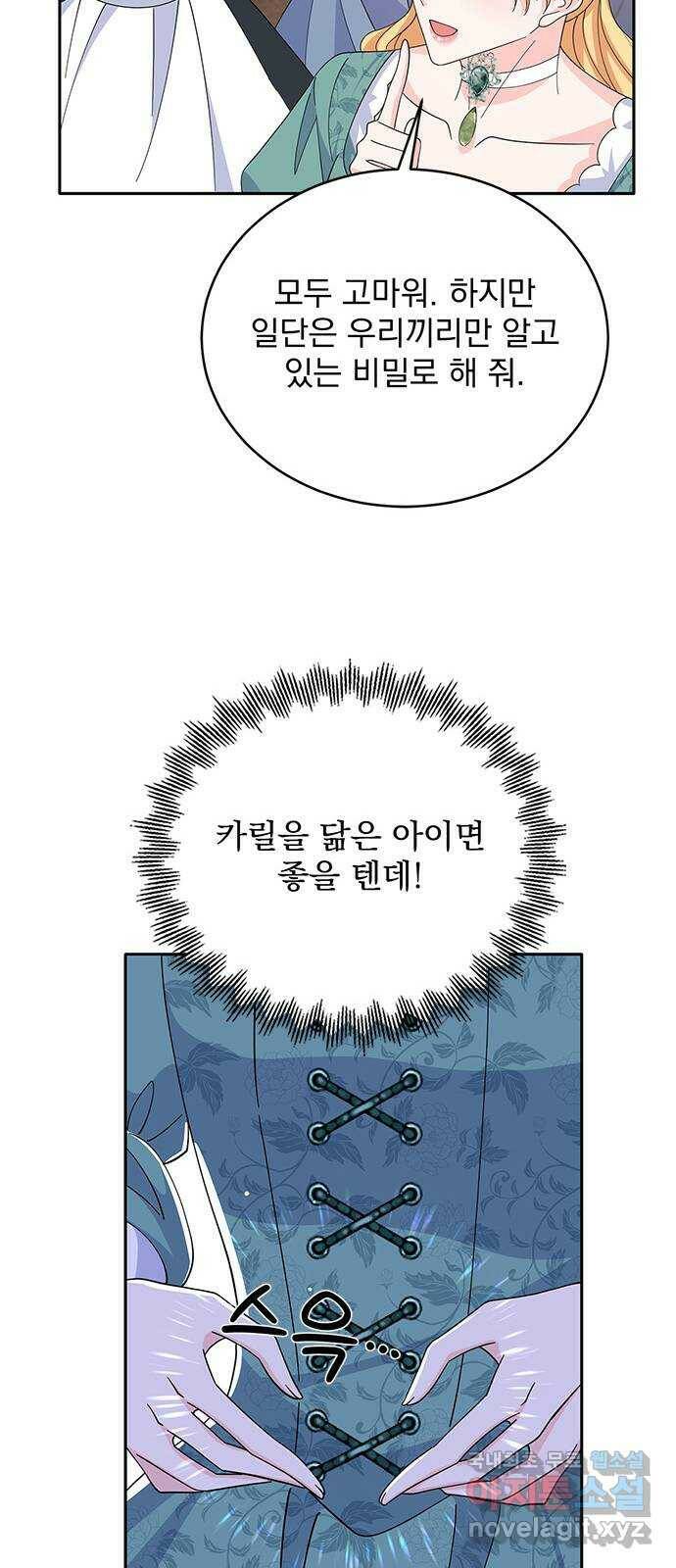 돌아온 여기사 84화 45