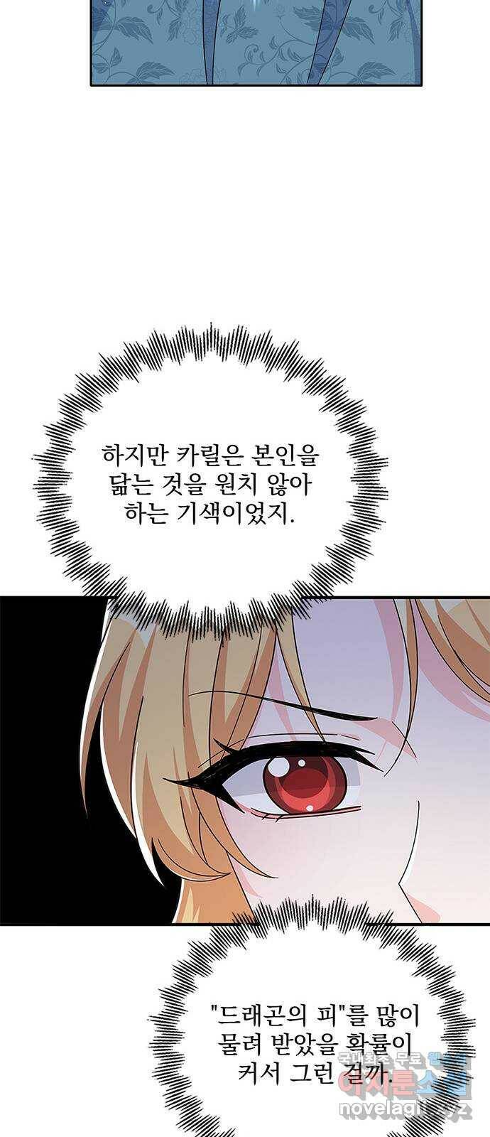 돌아온 여기사 84화 46