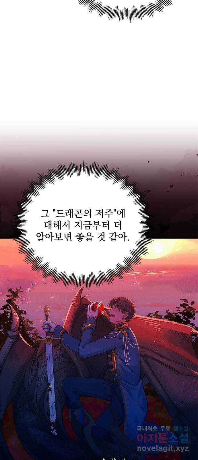 돌아온 여기사 84화 47
