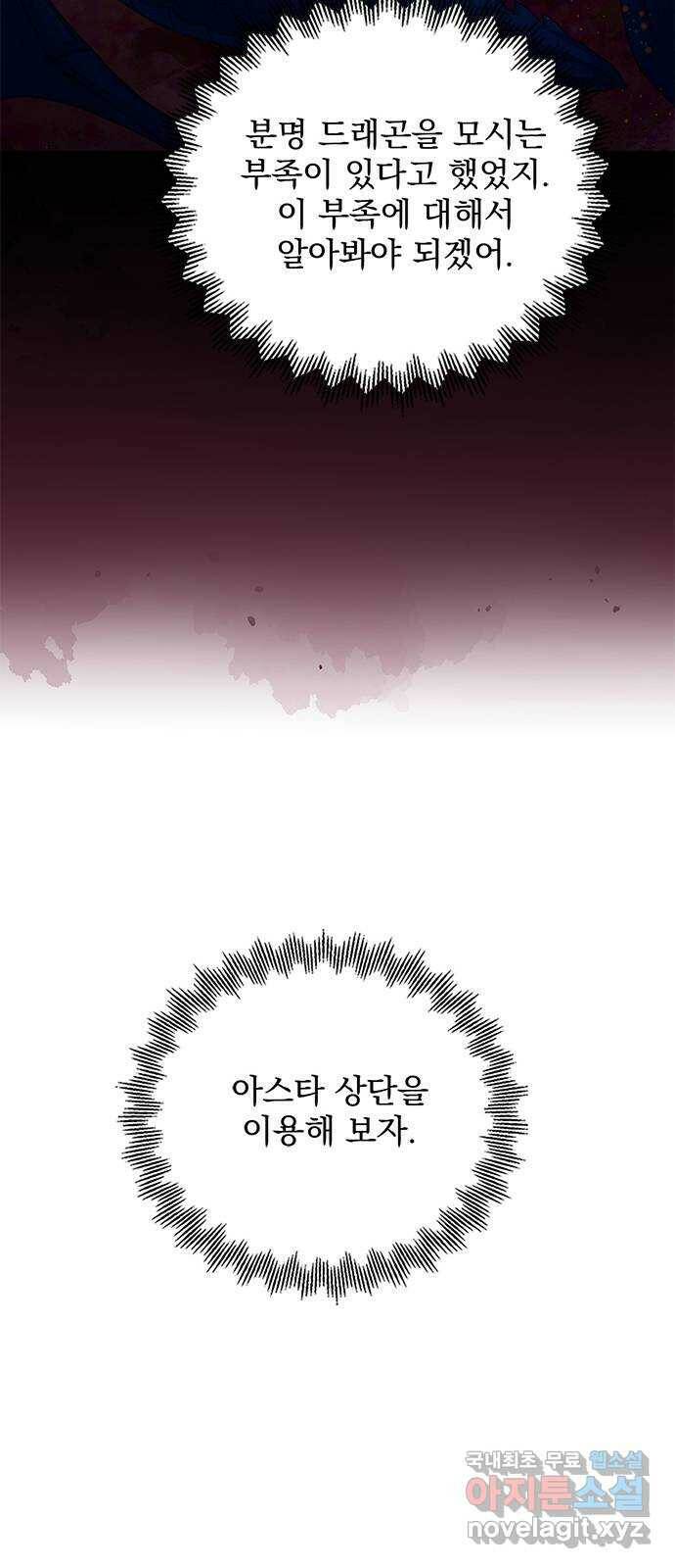 돌아온 여기사 84화 48