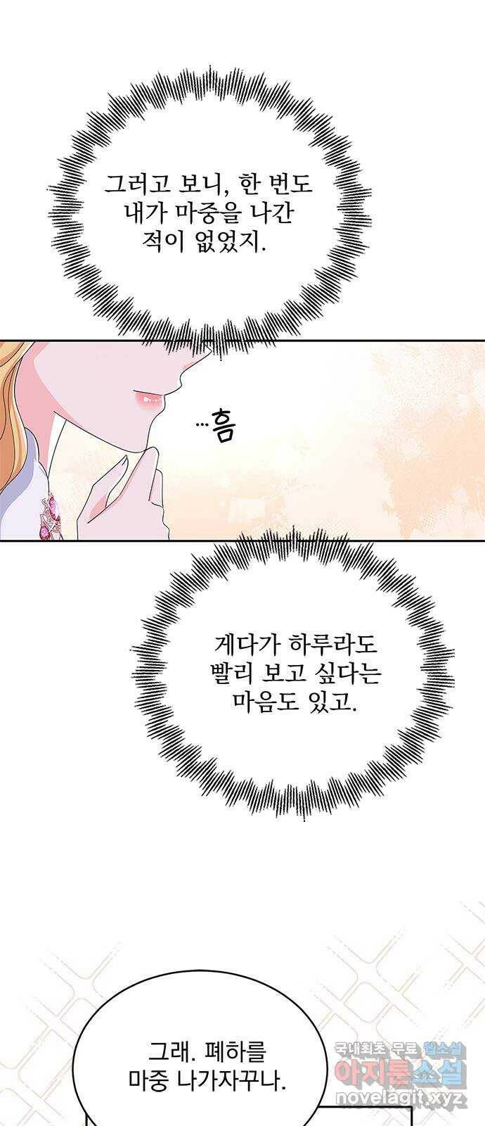 돌아온 여기사 84화 54