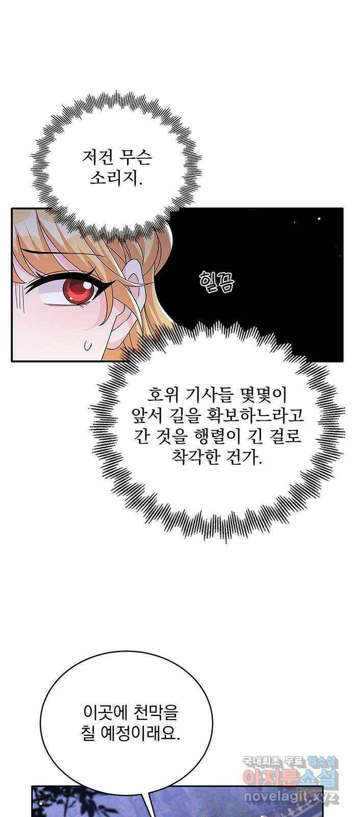 돌아온 여기사 84화 59