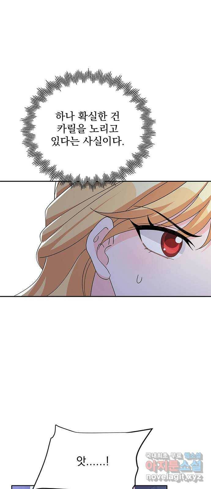 돌아온 여기사 84화 66