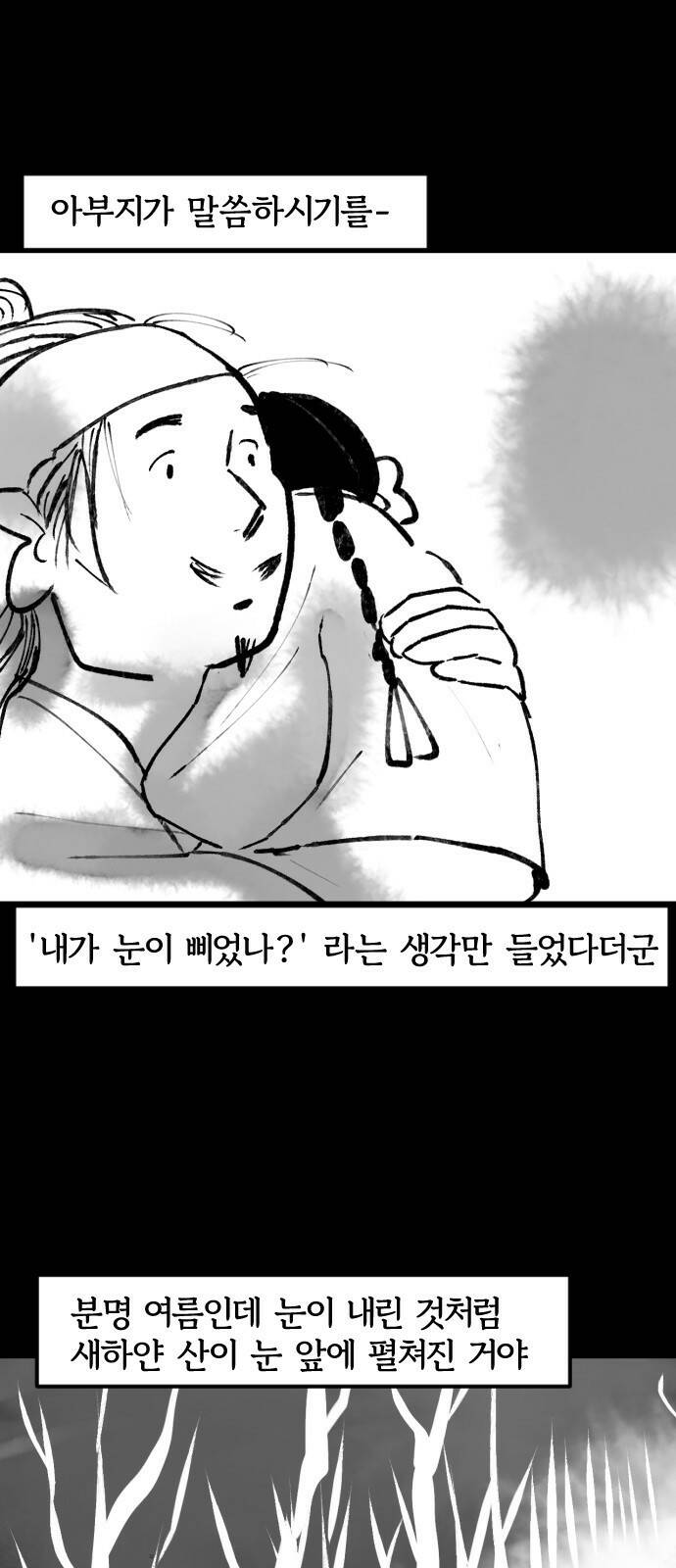 호랑신랑뎐 54화 2