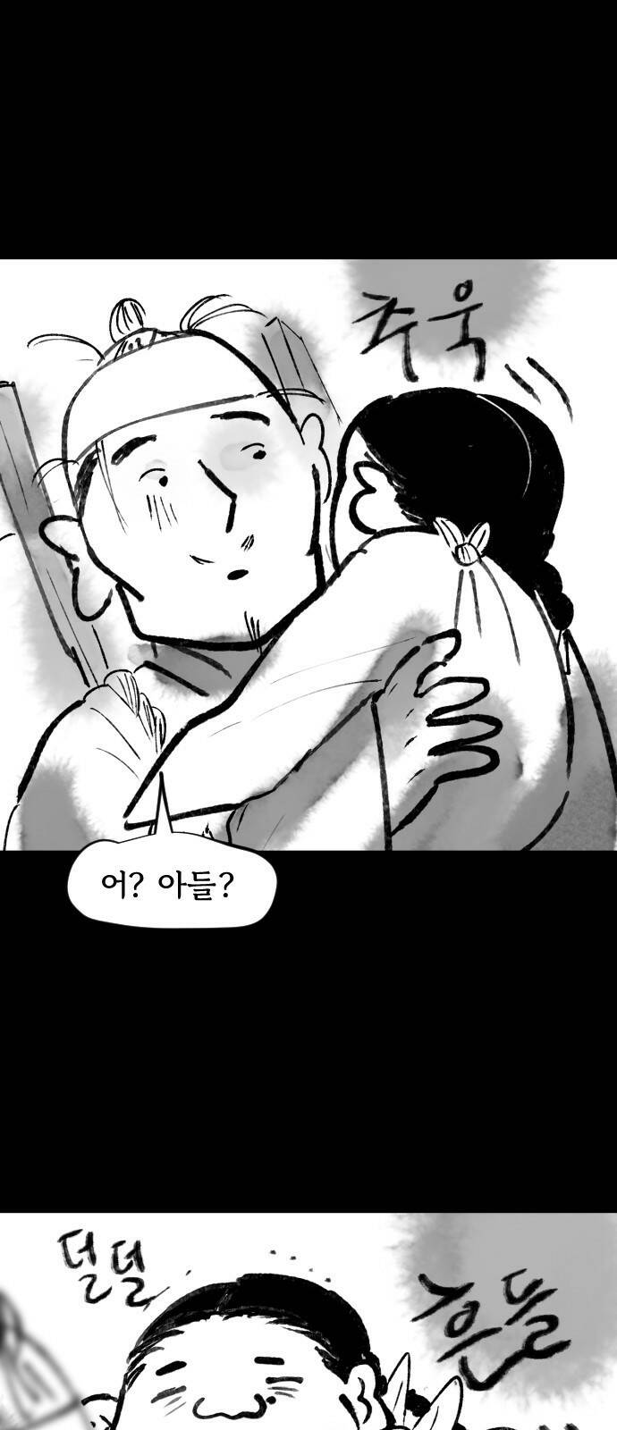 호랑신랑뎐 54화 4