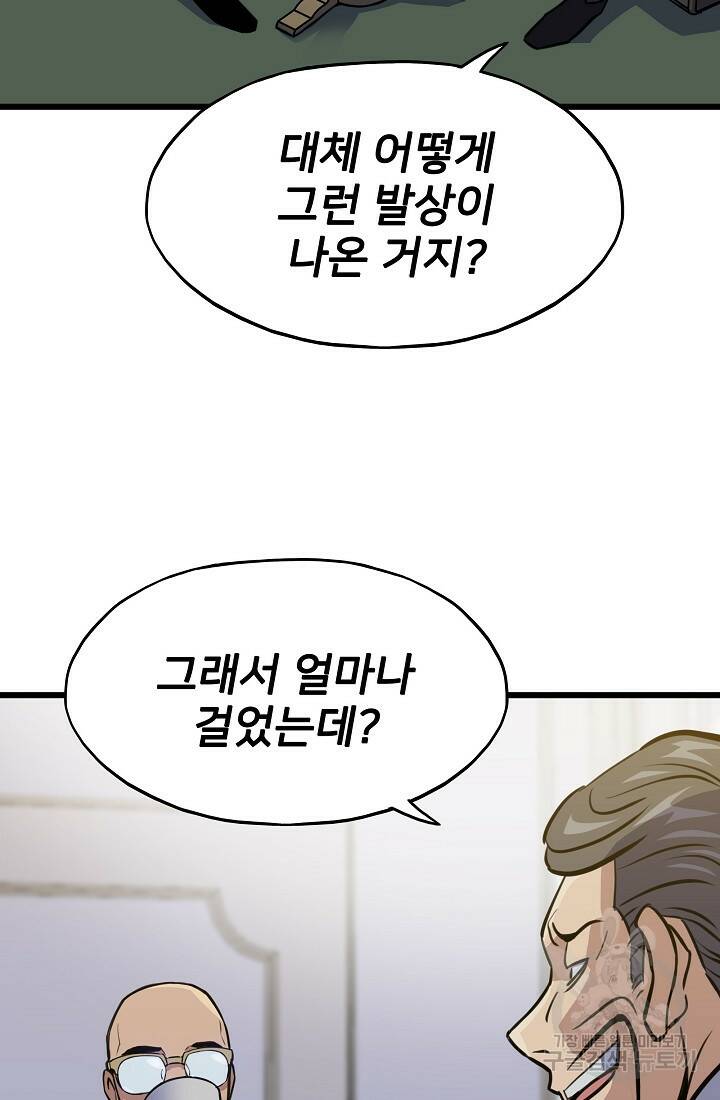 전생자(카카오) 13화 3