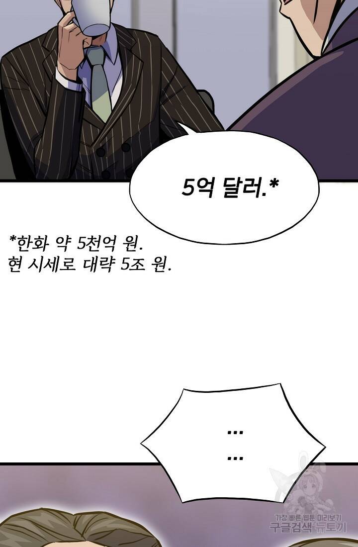 전생자(카카오) 13화 4