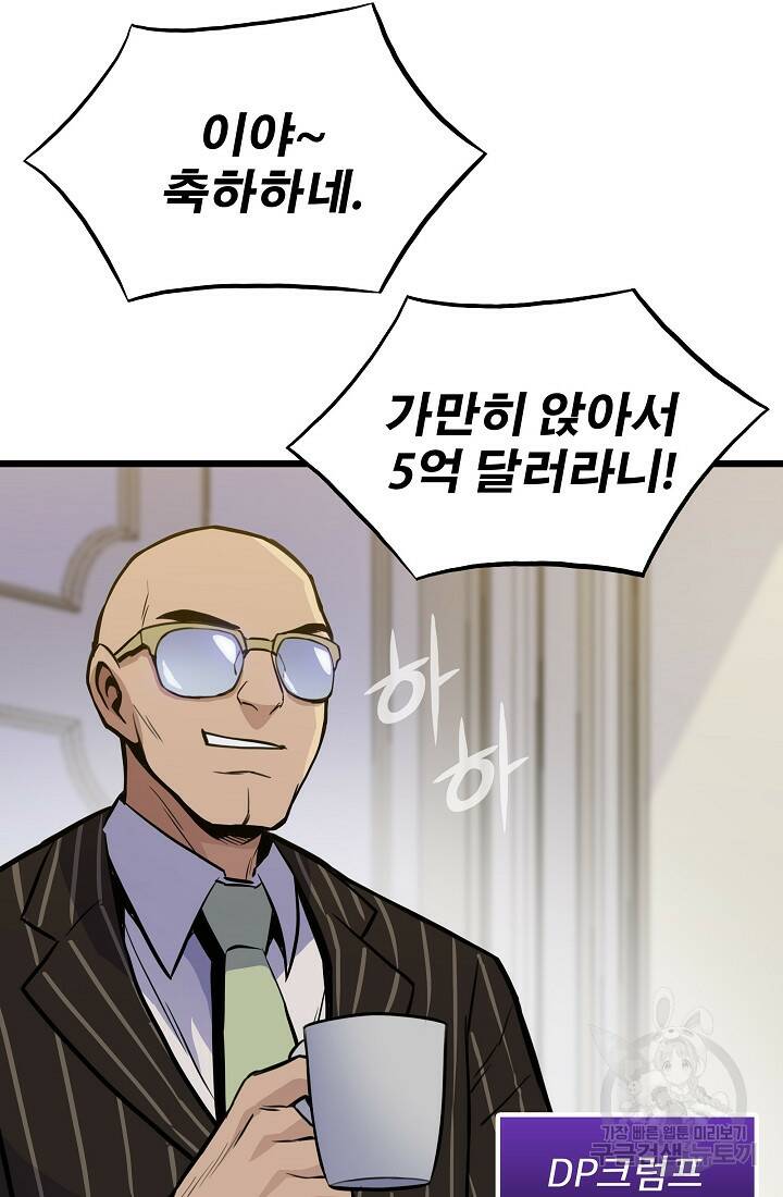 전생자(카카오) 13화 6