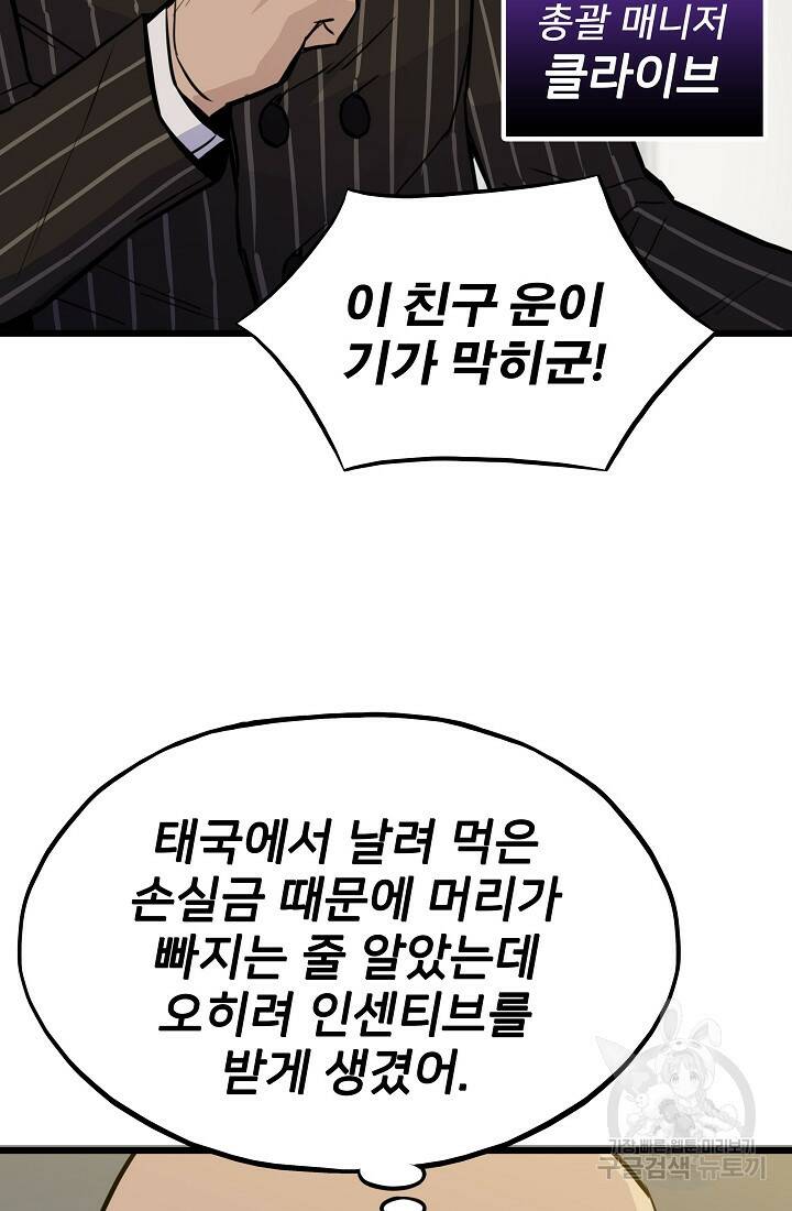 전생자(카카오) 13화 7