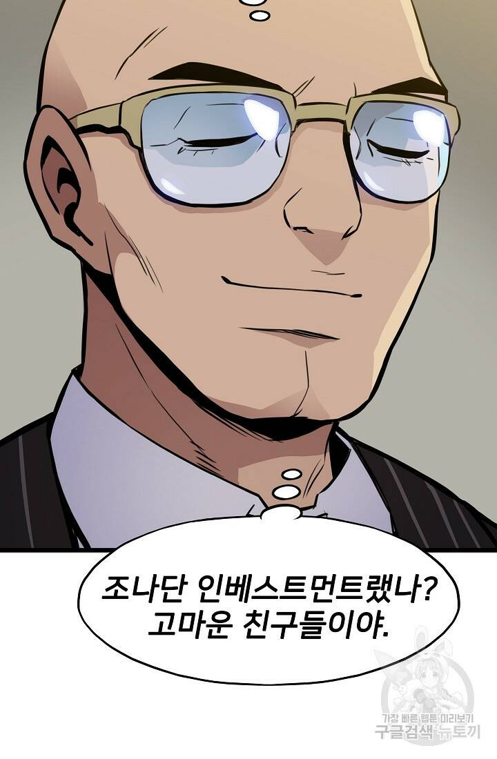 전생자(카카오) 13화 8