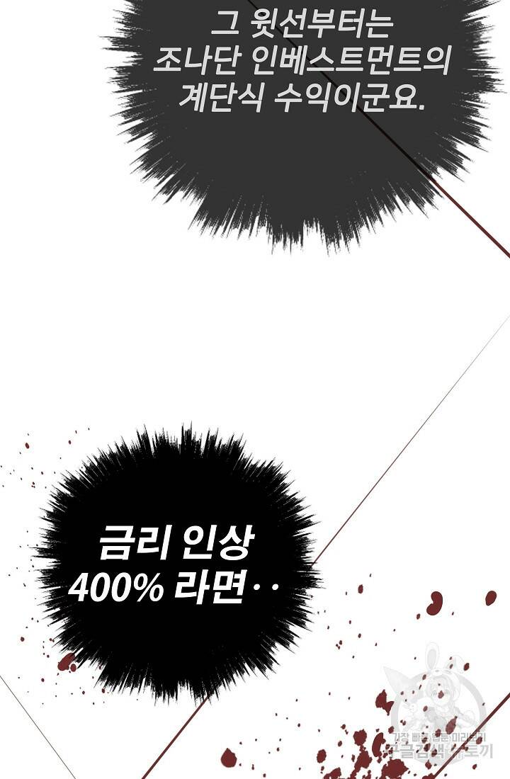 전생자(카카오) 13화 22