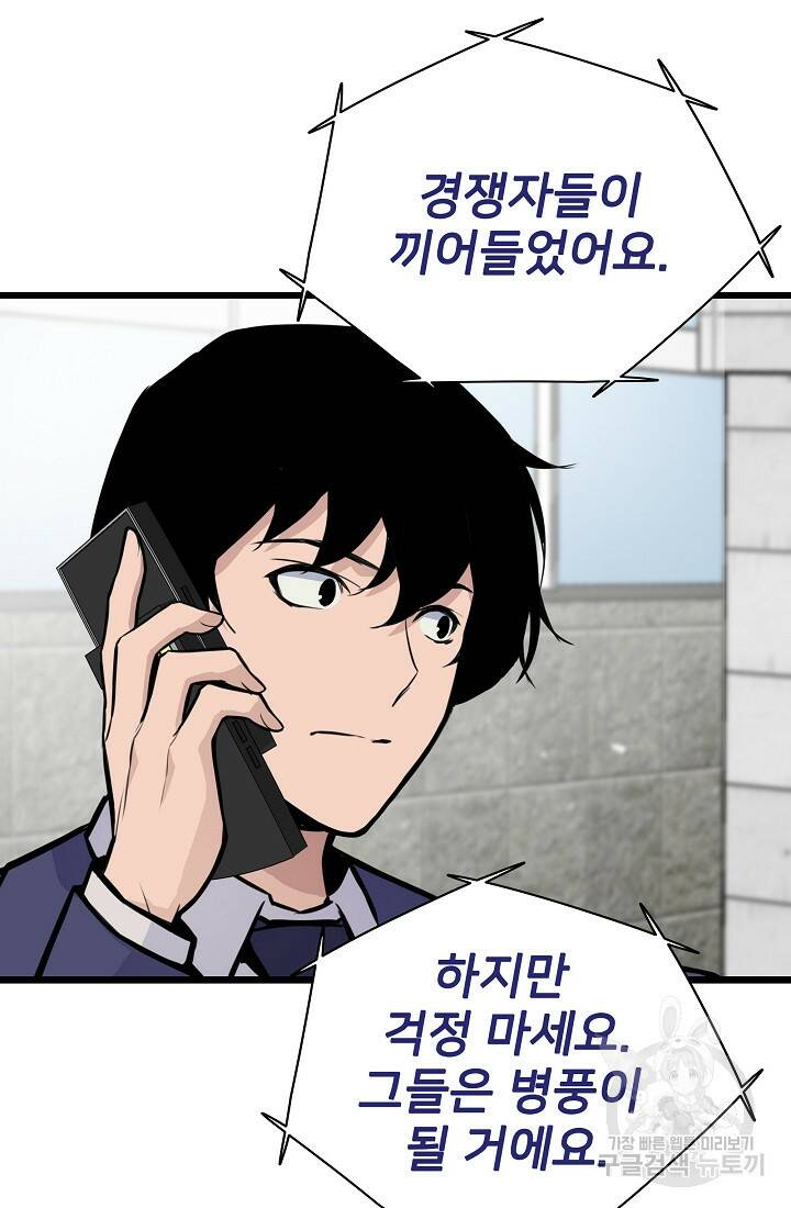 전생자(카카오) 17화 5