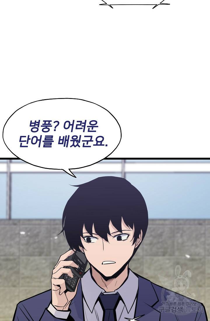 전생자(카카오) 17화 6