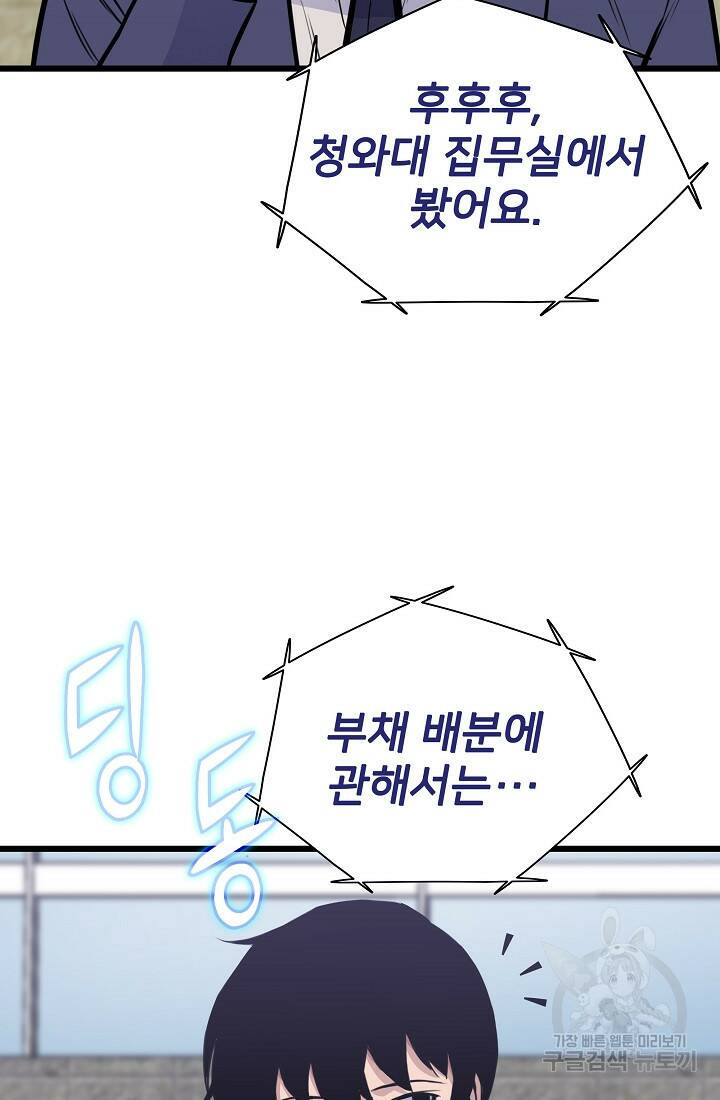 전생자(카카오) 17화 7