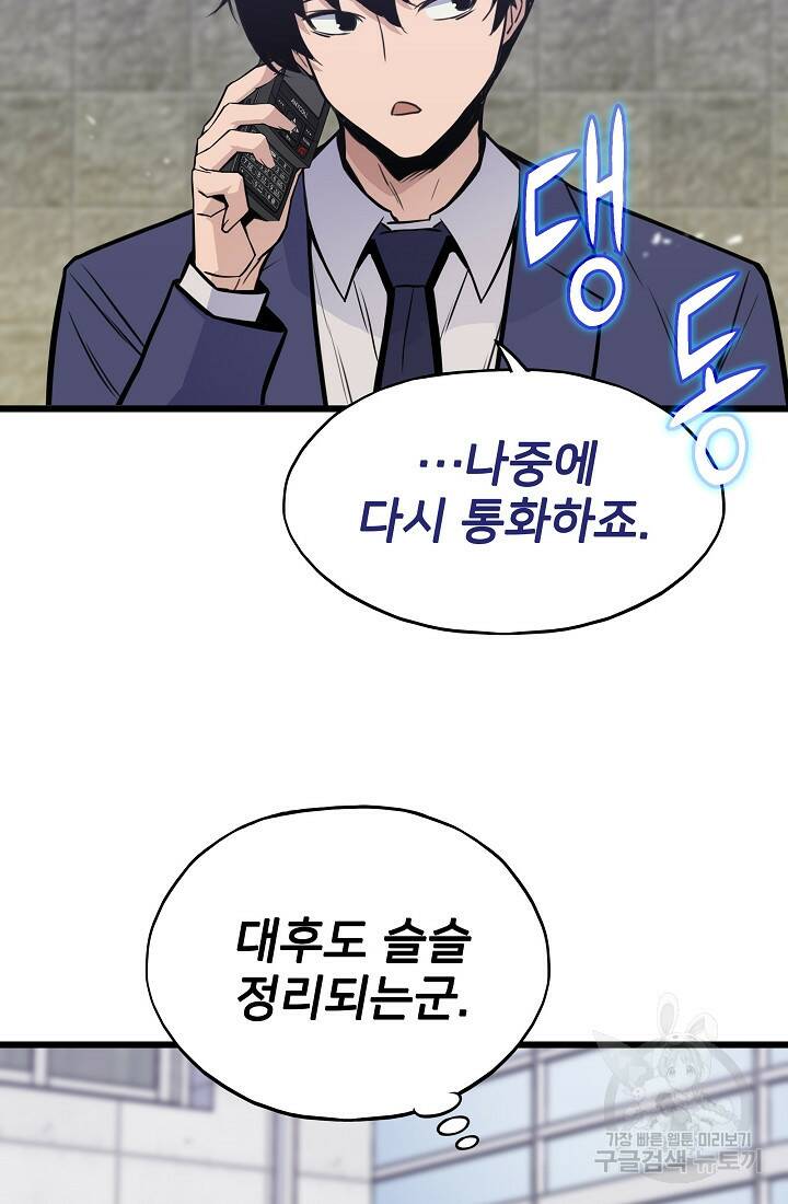 전생자(카카오) 17화 8