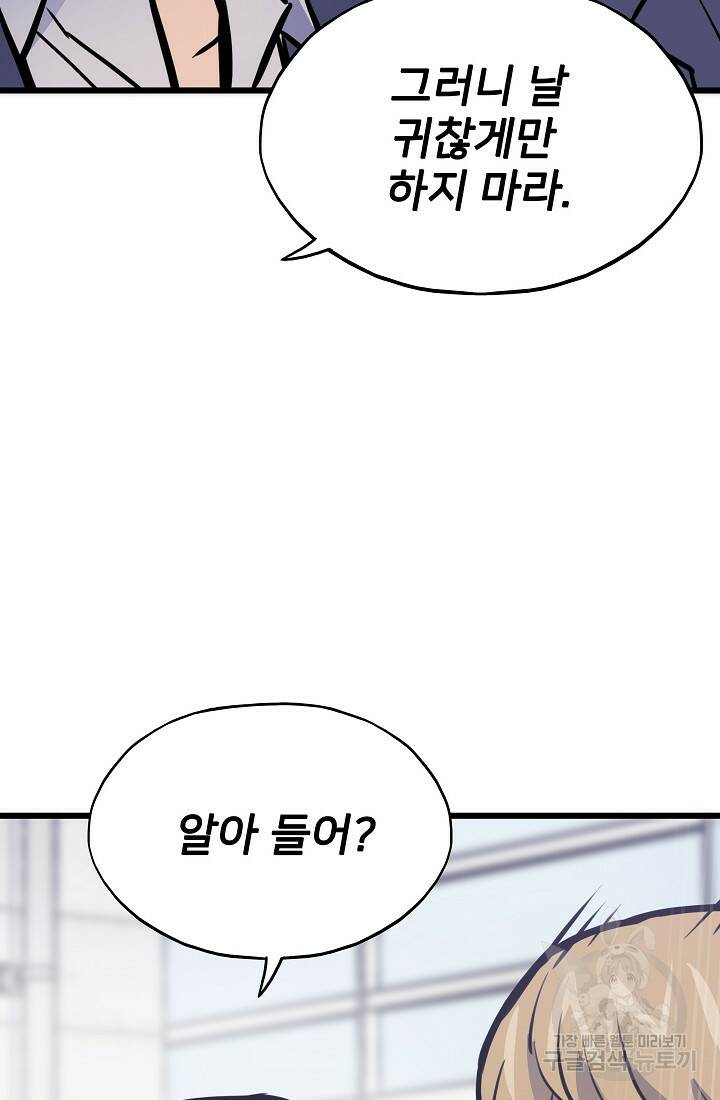 전생자(카카오) 17화 14