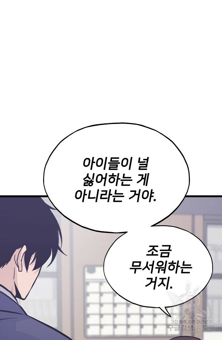 전생자(카카오) 17화 23