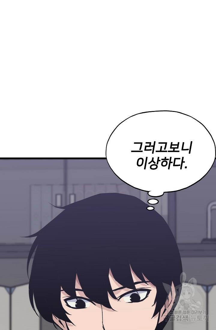 전생자(카카오) 17화 25