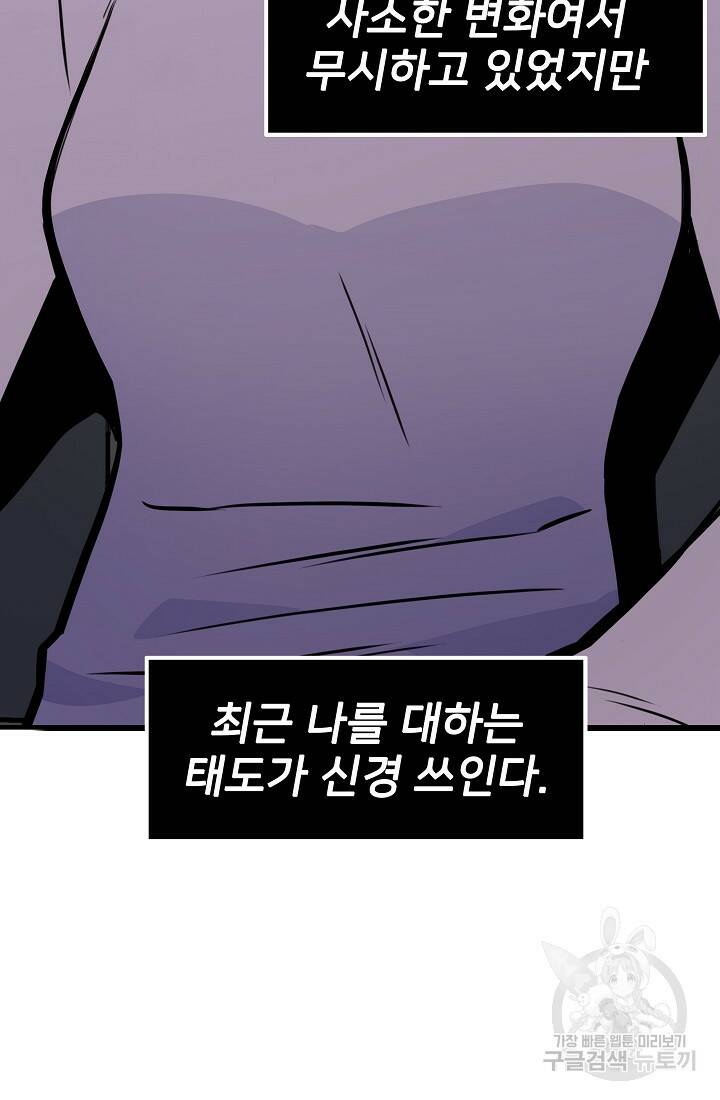 전생자(카카오) 17화 28
