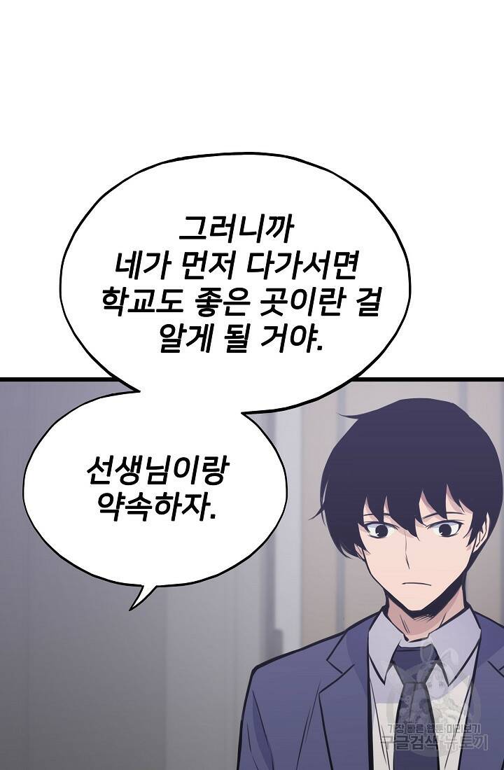 전생자(카카오) 17화 29
