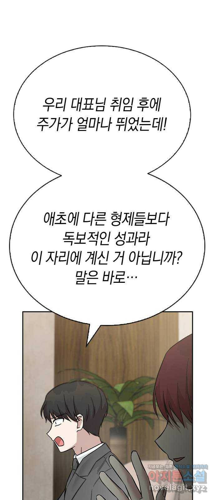 마녀의 심판은 꽃이 된다 55화 10