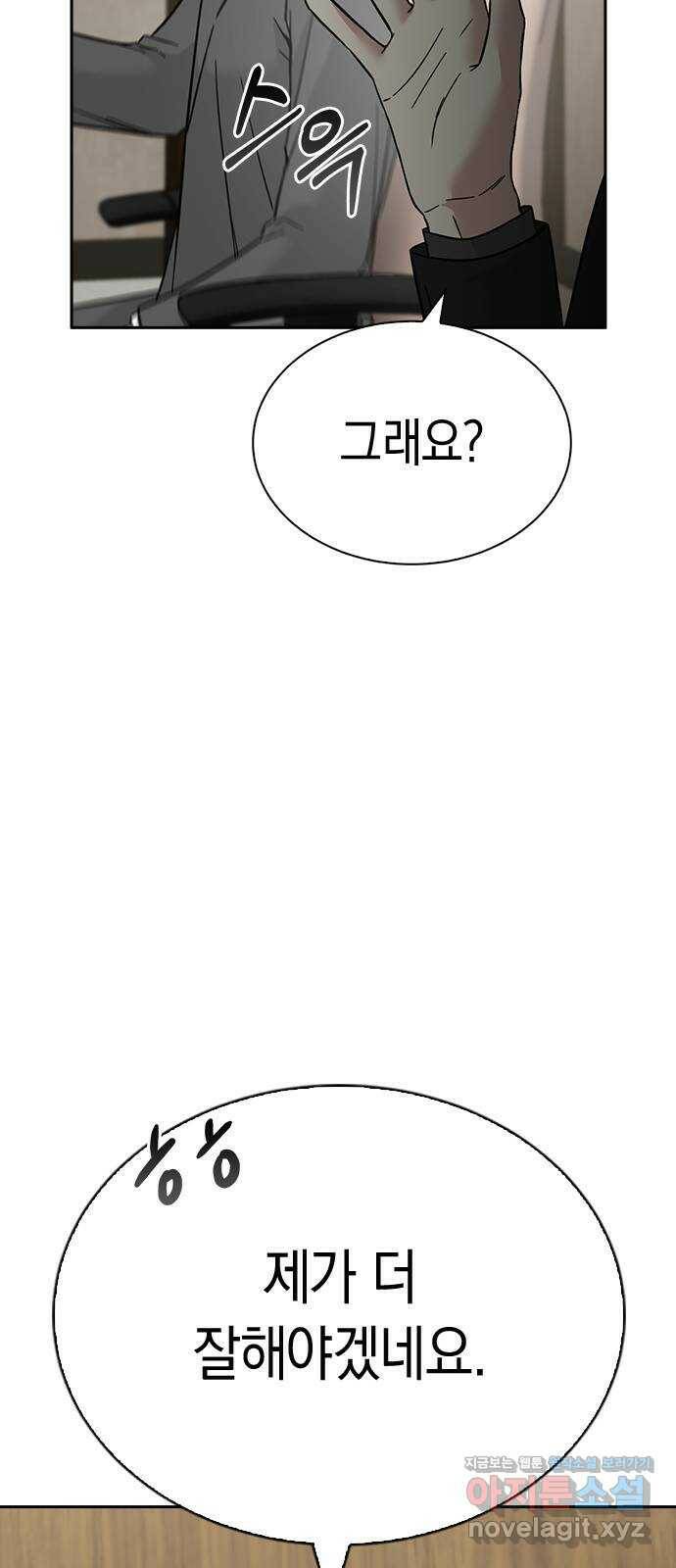 마녀의 심판은 꽃이 된다 55화 11