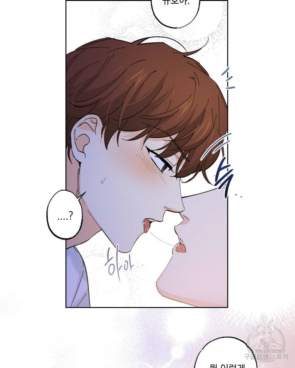 파트타임 파트너 20화 2