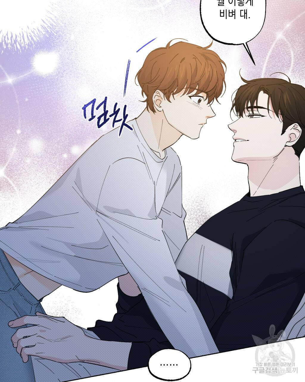 파트타임 파트너 20화 3