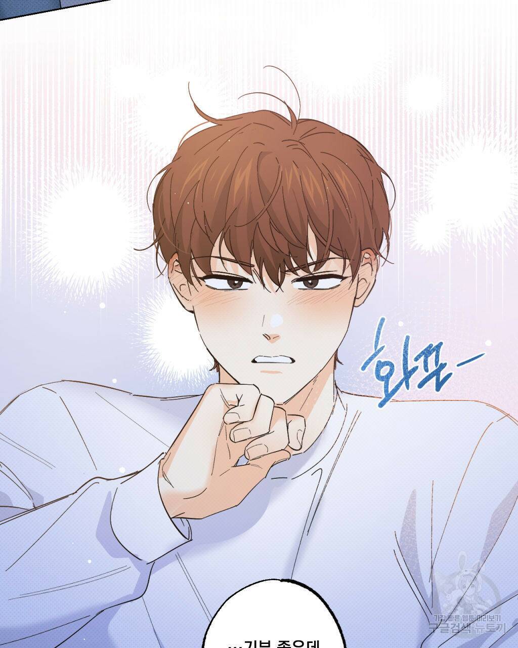 파트타임 파트너 20화 4