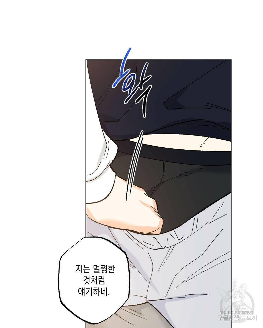 파트타임 파트너 20화 7